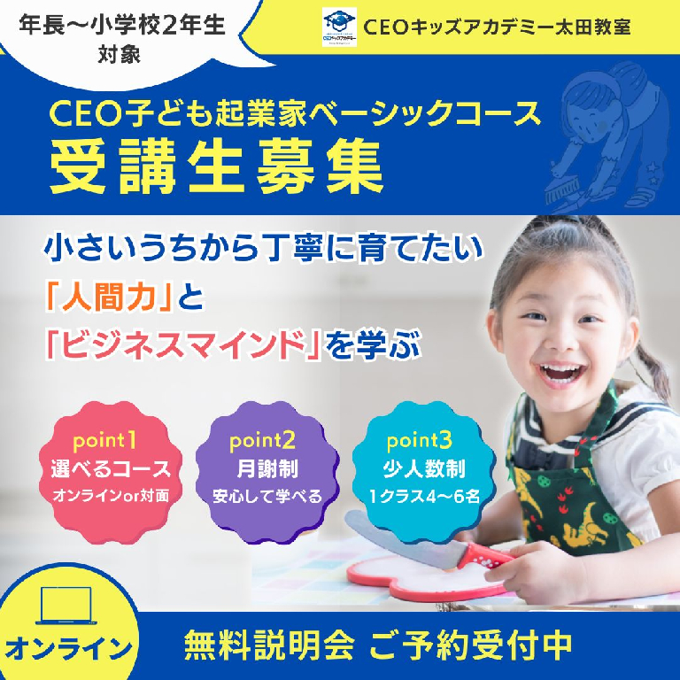 CEOキッズアカデミー太田校のメイン画像